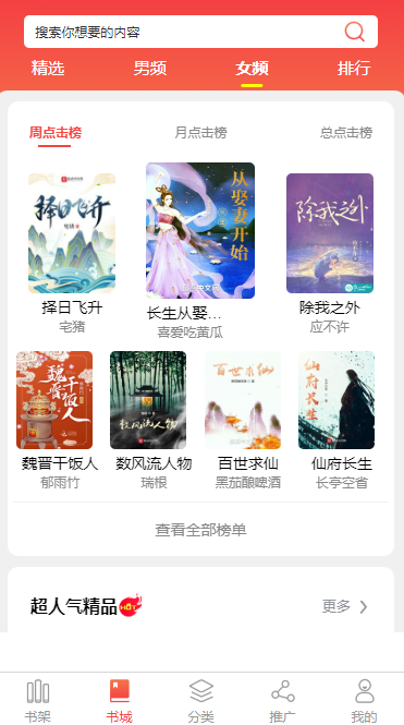 高雄小说APP开发