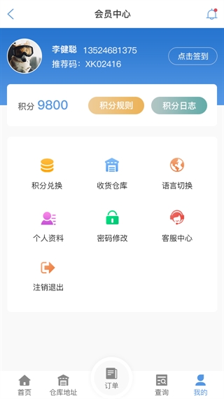 高雄物流查单APP